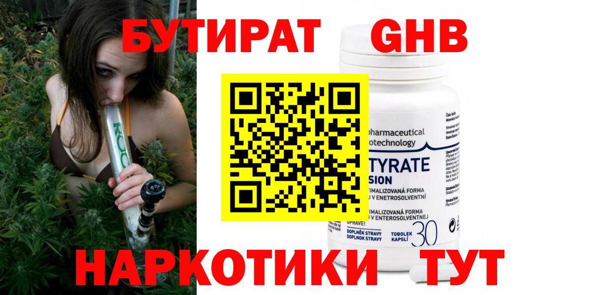 БУТИРАТ 99% Луховицы