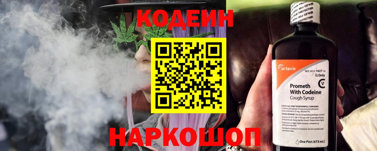 Codein Purple Drank  Codein Purple Drank  Луховицы  купить  сайты  Вход с VPN 