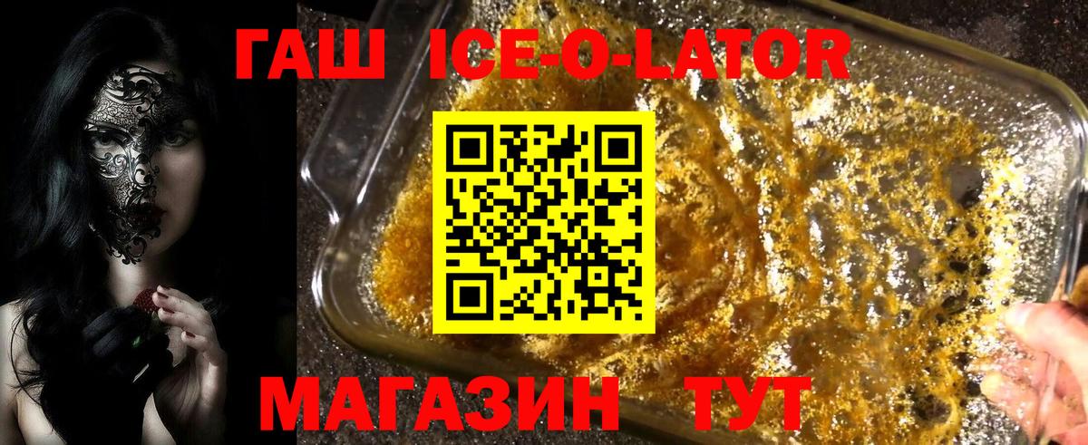 Гашиш ice o lator Луховицы